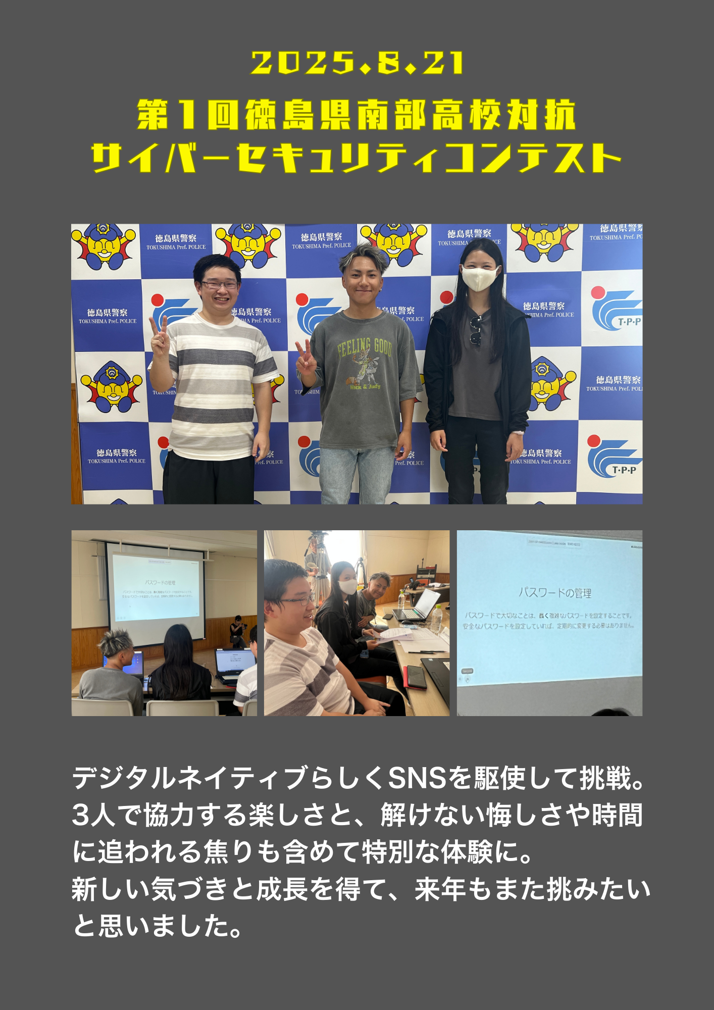 第1回徳島県南部高校対抗 サイバーセキュリティコンテスト ２０２５．８．２１ (1)