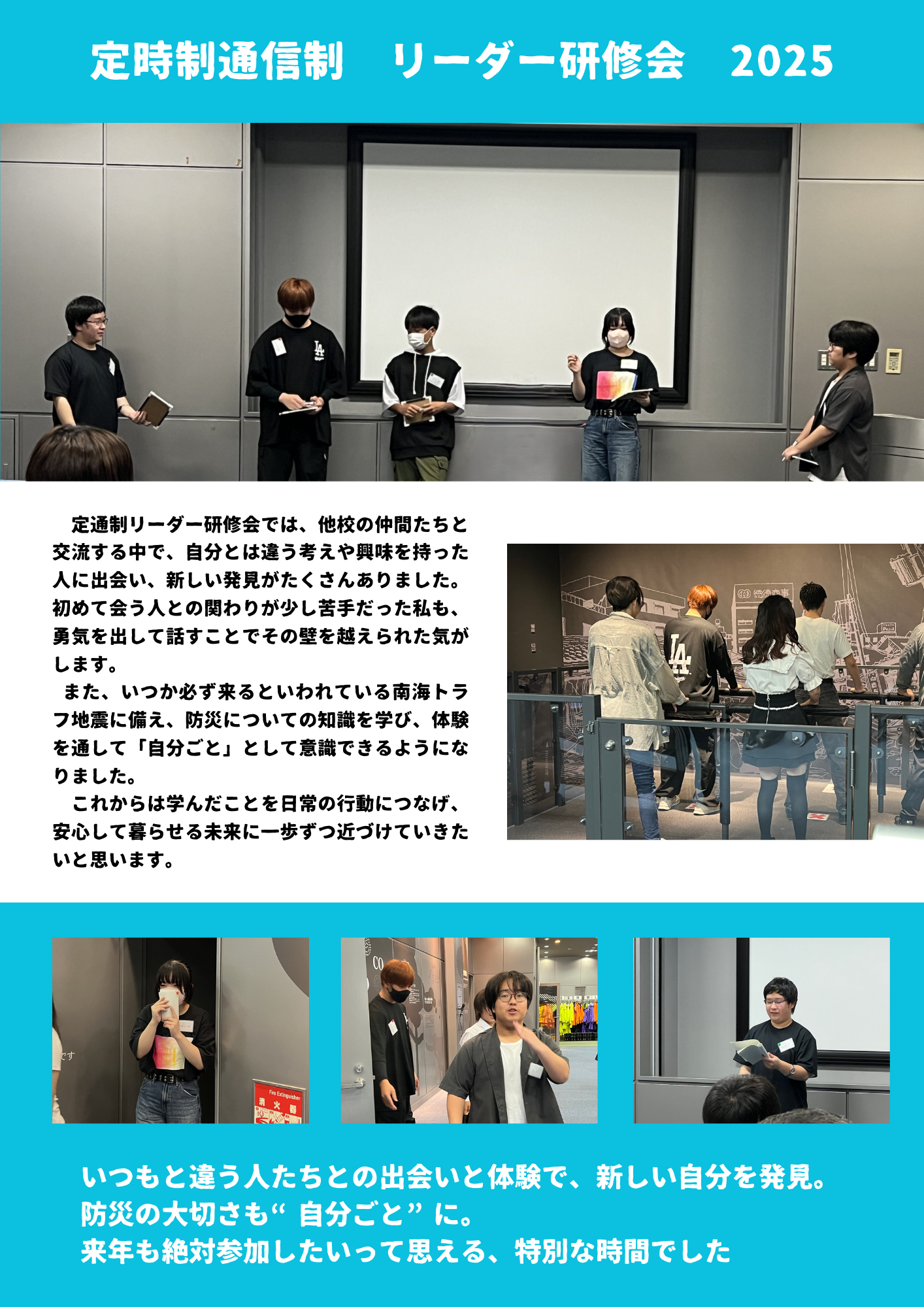 定通制リーダー研修会