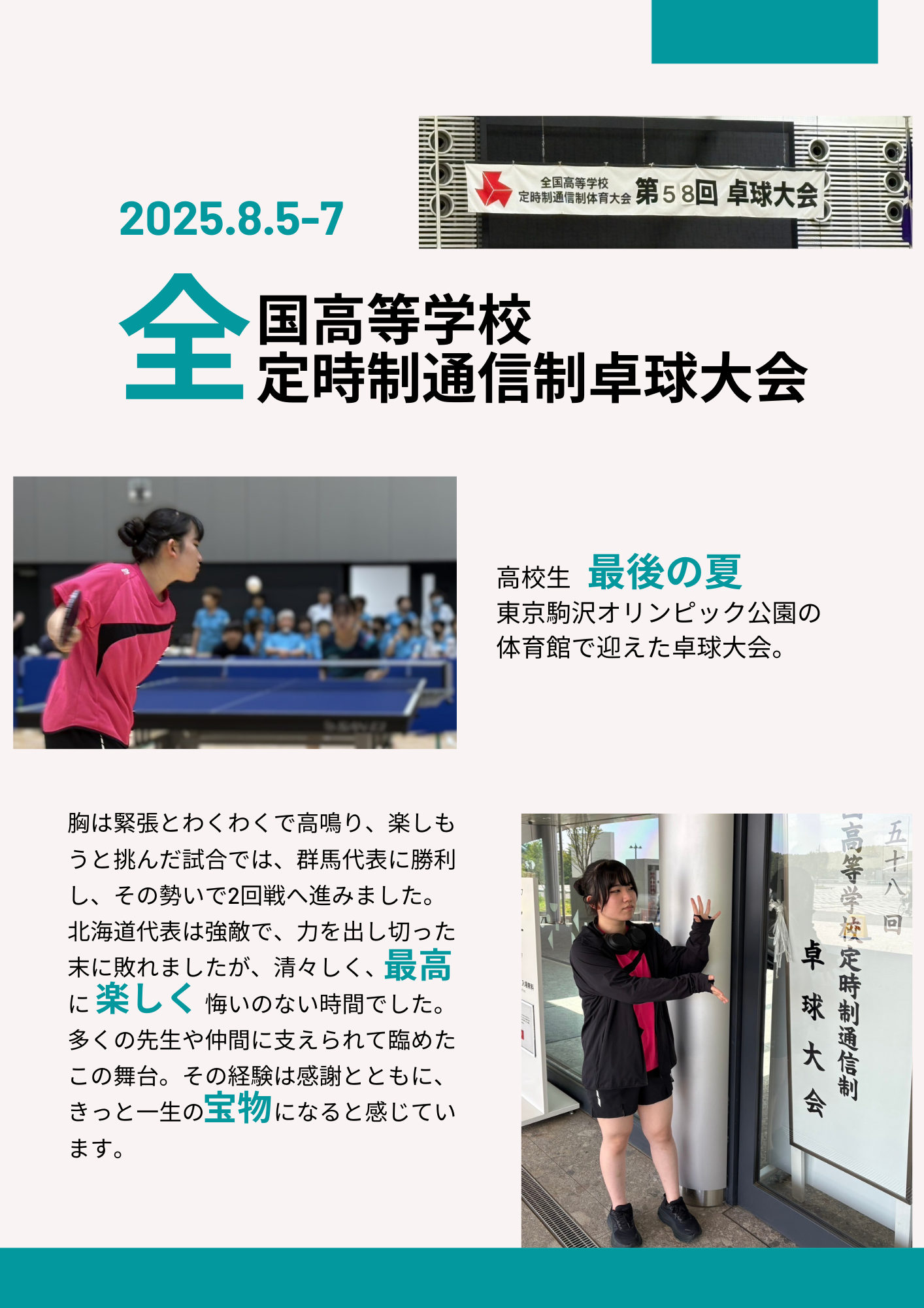 2025全国体育大会