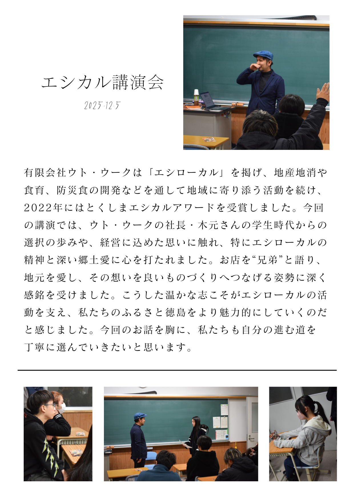 エシカル講演会