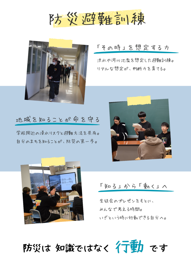 2026.03.18 防災避難